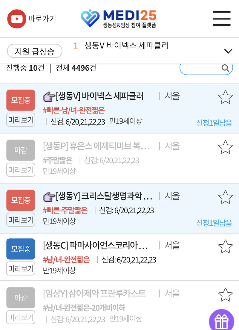 생동성 시험 알바 후기 (신체검사+1기)