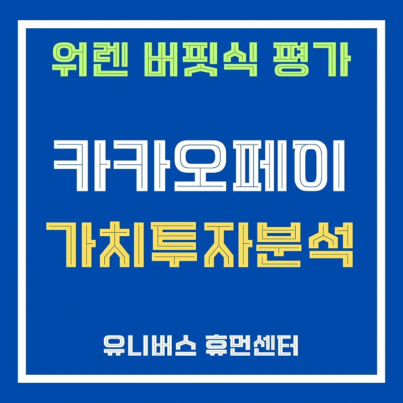 카카오페이(377300) 국경 없는 결제 야심, 흑자 전환 너머의 가치는?