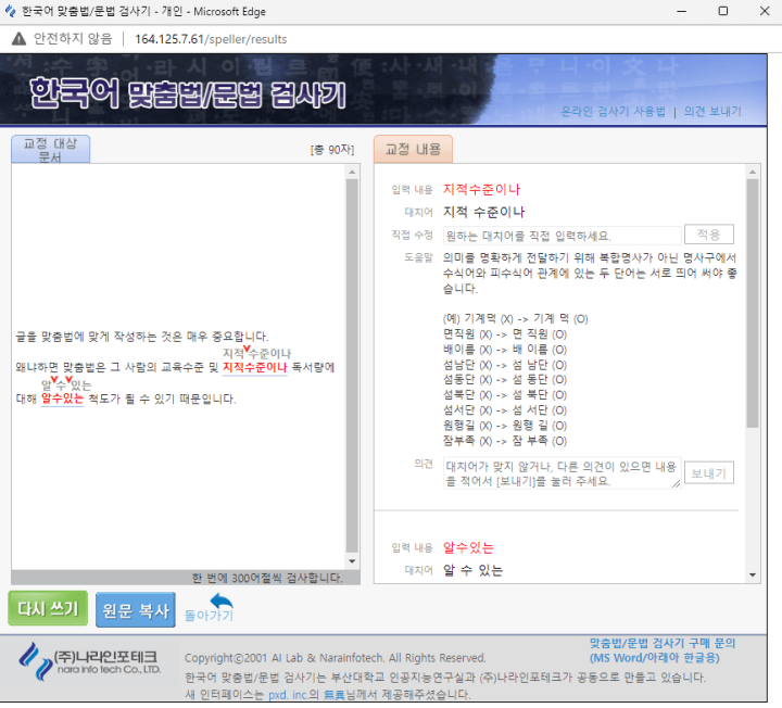 한글 맞춤법 검사기 사이트 추천