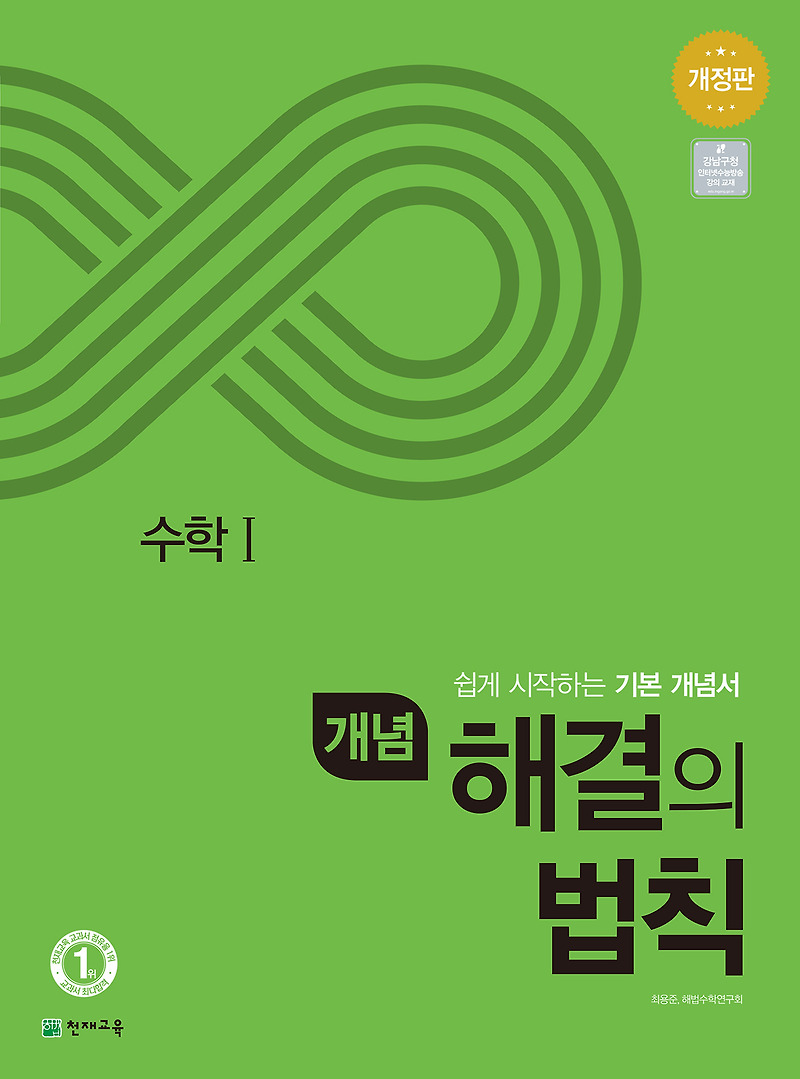 개념 해결의 법칙 고등 수학 1 (2021) 답지