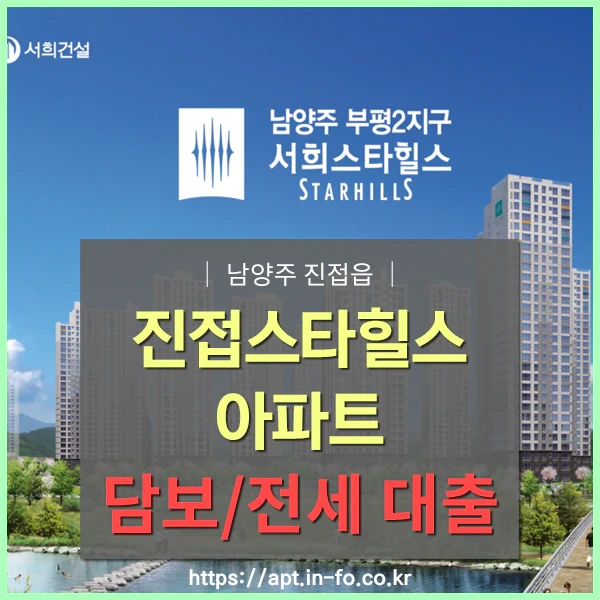진접스타힐스 담보/전세대출 한도 알아보기 - KB시세정보, 은행대출상담