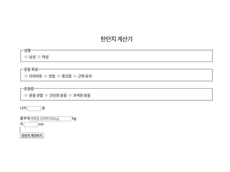 세.모.이 - 세상의 모든 이야기 :: 탄단지 계산기 (다이어트, 벌크업, 컷팅)