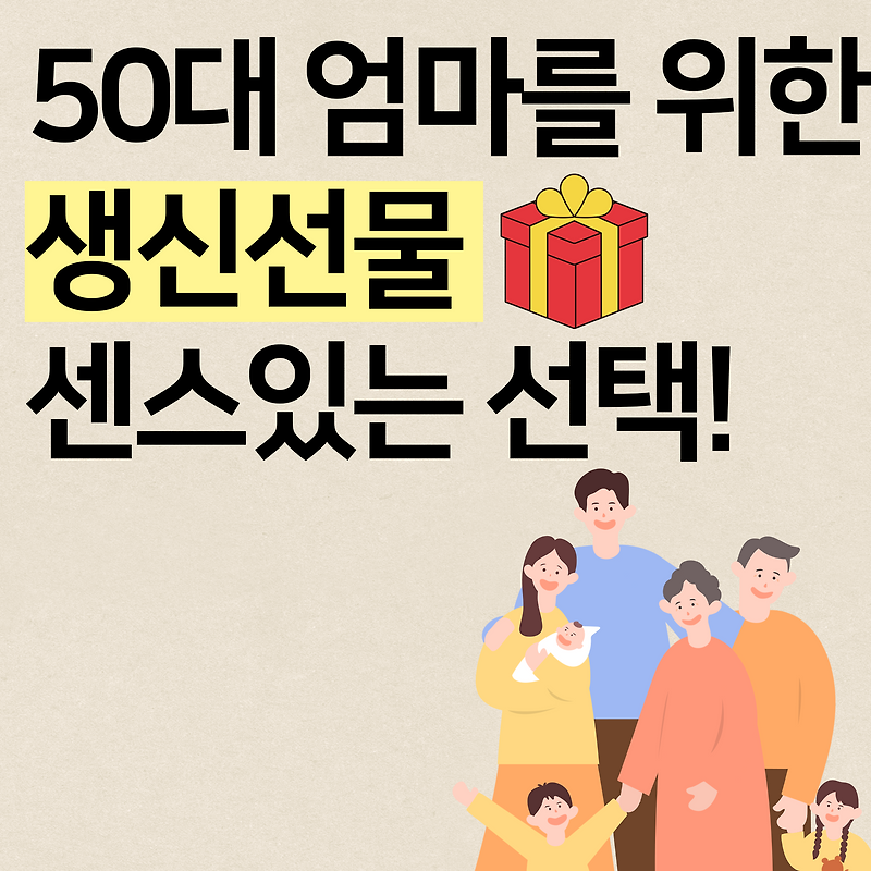 특별한 50대 후반 생일을 위한 선물 아이디어