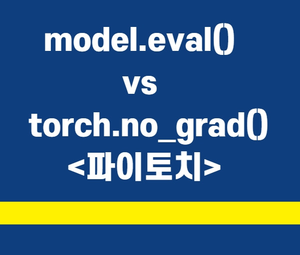 pytorch-model-eval-vs-torch-no-grad