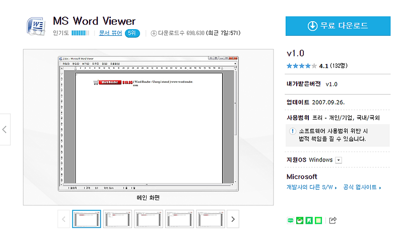 MS Word Viewer v1.0 무료 다운로드