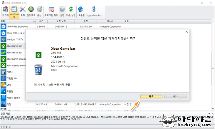 윈도우10 무료 강력한 삭제 프로그램 Revo Uninstaller :: 바다야크