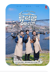 <b>류학생 어남선</b> 류남생 재방송시간 보러가기 ott E채널편성표... 