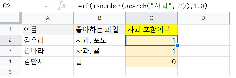 [Excel] 엑셀 특정 문자 포함 여부 확인하는 방법