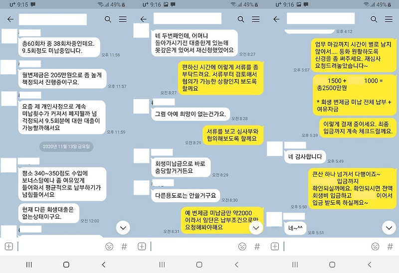 [개인회생대출] 변제금 9회 미납중이셨던 류OO님, 2500만원 승인후기