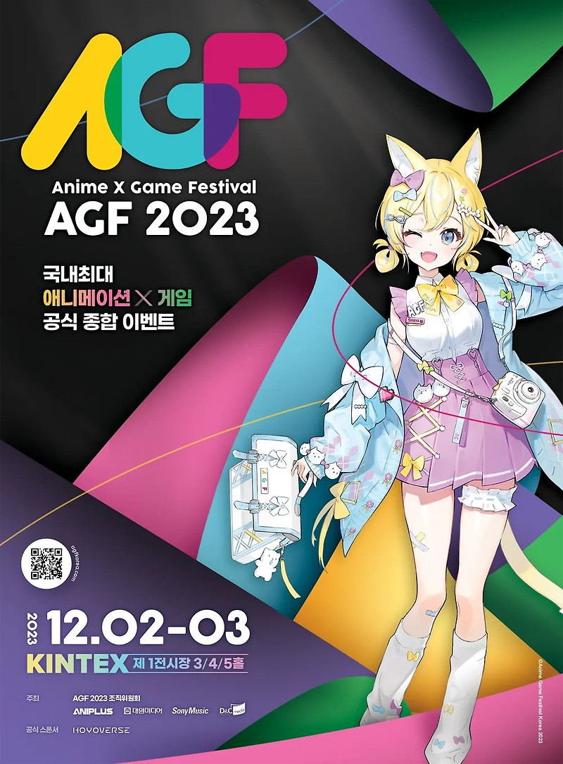 AGF ANIME GAME FESTIVAL 2023