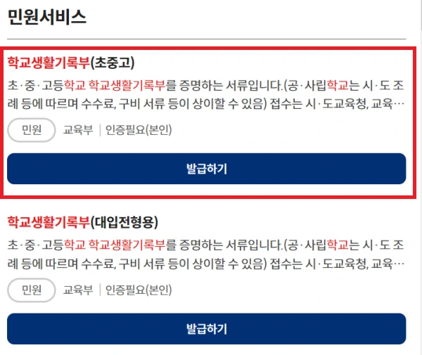 생활기록부 조회 해보셨나요? (생기부 모바일, 인터넷 조회 가능)