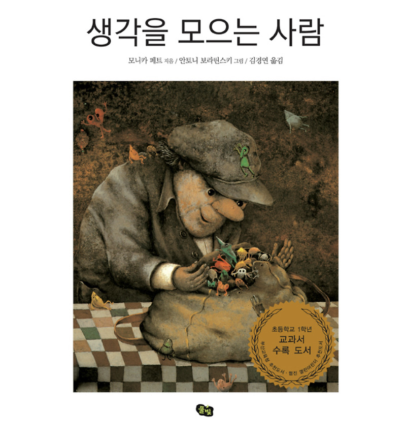 일상의 생각을 키우는 감동적인 스토리