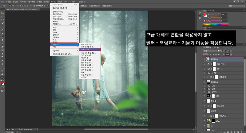 포토샵 판타지 아트 :: 포토샵 CS6 기울기 이동 사용법