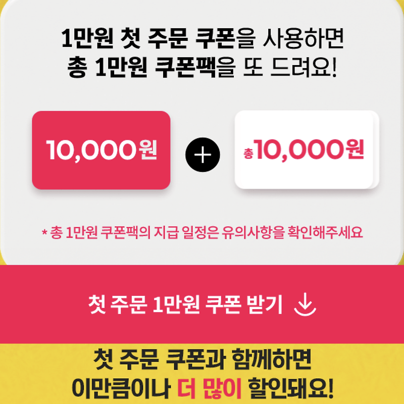 요기요 쿠폰 첫주문할인 이벤트 참여 방법 정리