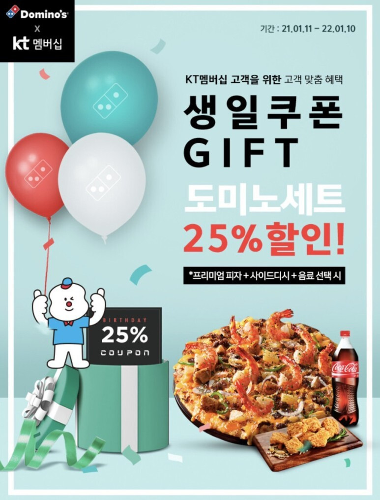 2021년 생일 혜택 쿠폰 이벤트 총정리