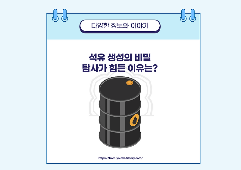 극악의 난이도, 석유 탐사의 숨겨진 진실