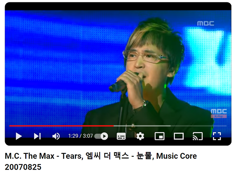 엠씨더맥스(MC The Max) 이수 인기곡 눈물 듣기 가사