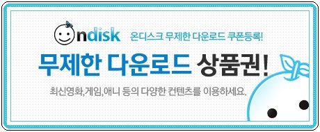 꿀팁정보모아 :: 온디스크 무료쿠폰(중복사용가능) 2020년 5월 4일~!!