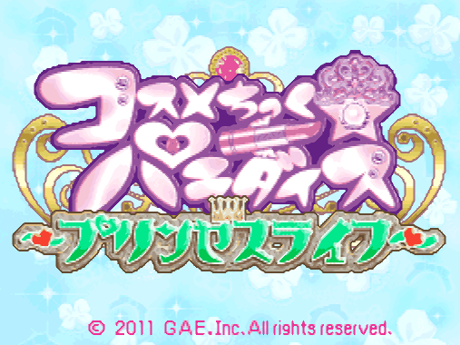 Cosmetick Paradise Princess Life (DeSmuME - NDS - 일판 - 다운)