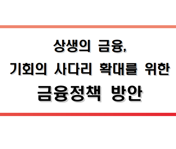 금투세 폐지 및 ISA 지원 강화(한도, 비과세, 가입대상)