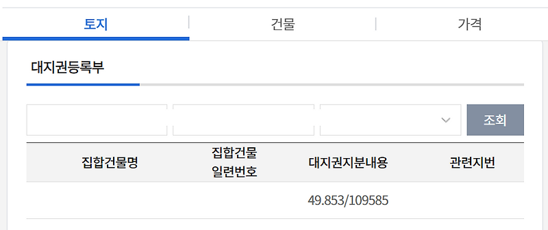 대지지분 계산방법 및 대지지분 확인방법 정리 (아파트 용적률 계산 방법)