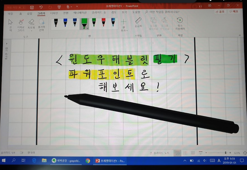 윈탭을 쓰신다면 굿노트 어플 대신 윈도우 파워포인트로 필기해보세요.