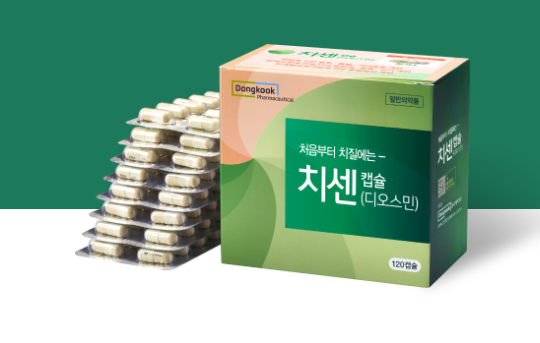 치센 효과 가격 복용법 복용방법 동국제약, 치질 증상