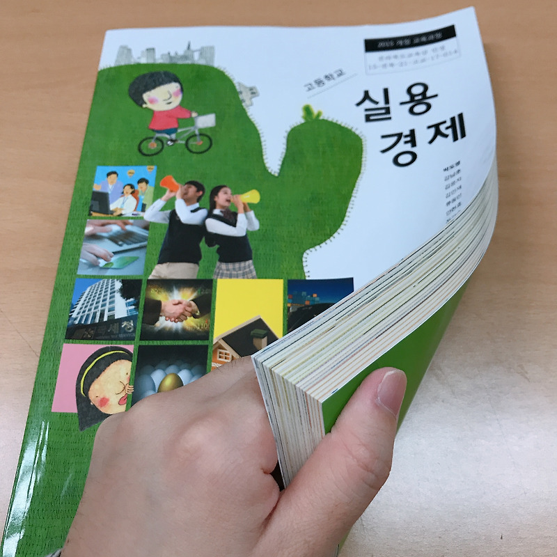 고등학교 실용경제 교과서(해냄에듀) 리뷰😀