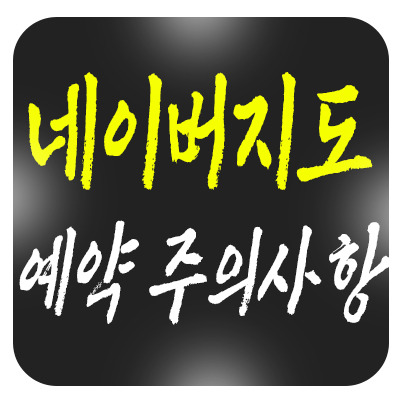지도 보고 예약했는데 낭패? 출장 서비스 예약 전 꼭 확인할 5가지