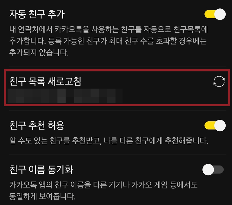 카카오톡 이름 으로 사람 찾기 가장 쉬운 방법