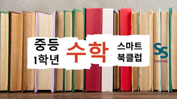 중등 1학년 교과서 eBook