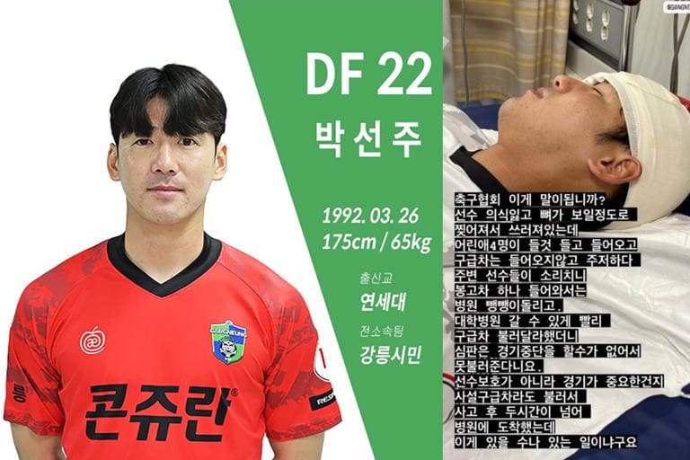 보일 <b>부상</b> 당한 축구 <b>선수</b>... 전 <b>야구선수</b> 징역 15년에 검찰... 