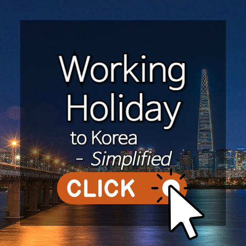 🏖️The Perfect Working Holiday Guide to Korea for Foreigners