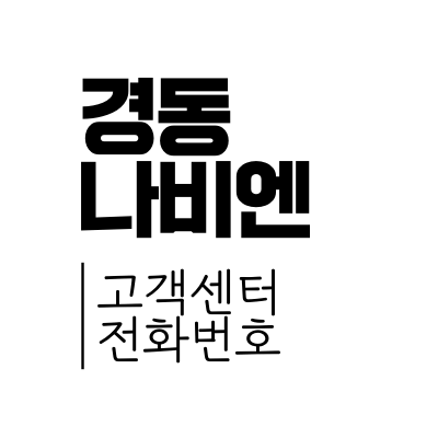 경동나비엔 온수매트 고객센터 전화번호, AS 센터 위치 총정리