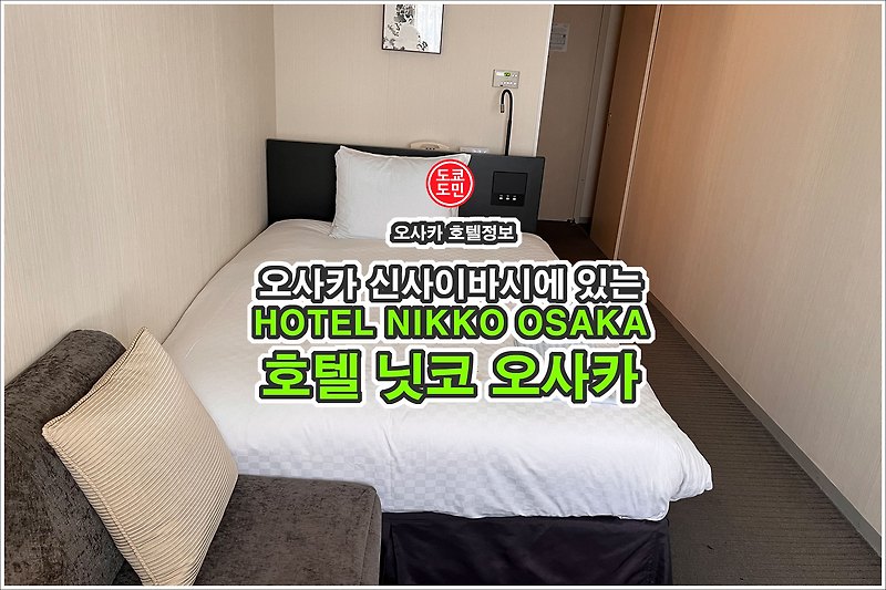 오사카 여행 정보 모음