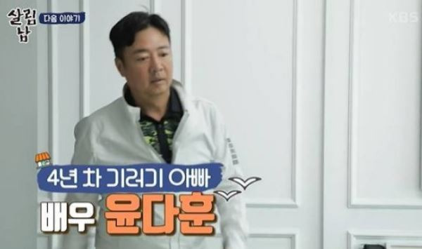 윤다훈 프로필 나이 살림남 아내 딸 - 알짜배기 뉴스
