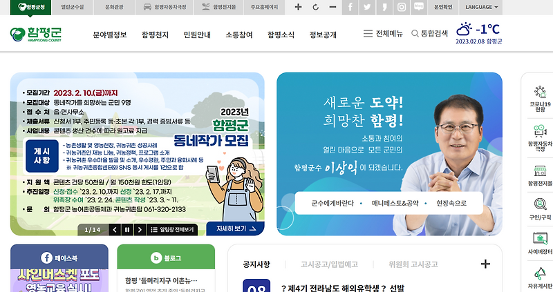 함평군청 홈페이지 바로가기