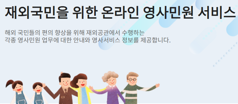 주뉴욕총영사관 방문전 예약하기/ 여권갱신하기