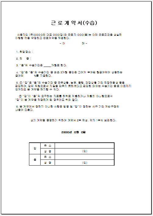 수습기간 근로계약서 양식 서식 엑셀 공유