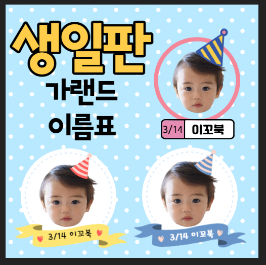 어린이집 생일판, 생일가랜드 도안 무료 공유 유치원