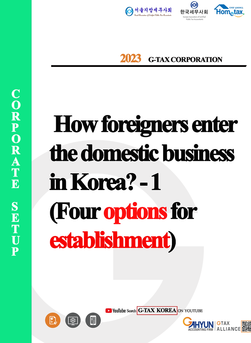 [Corporation set up] How foreigners enter the domestic business in ...