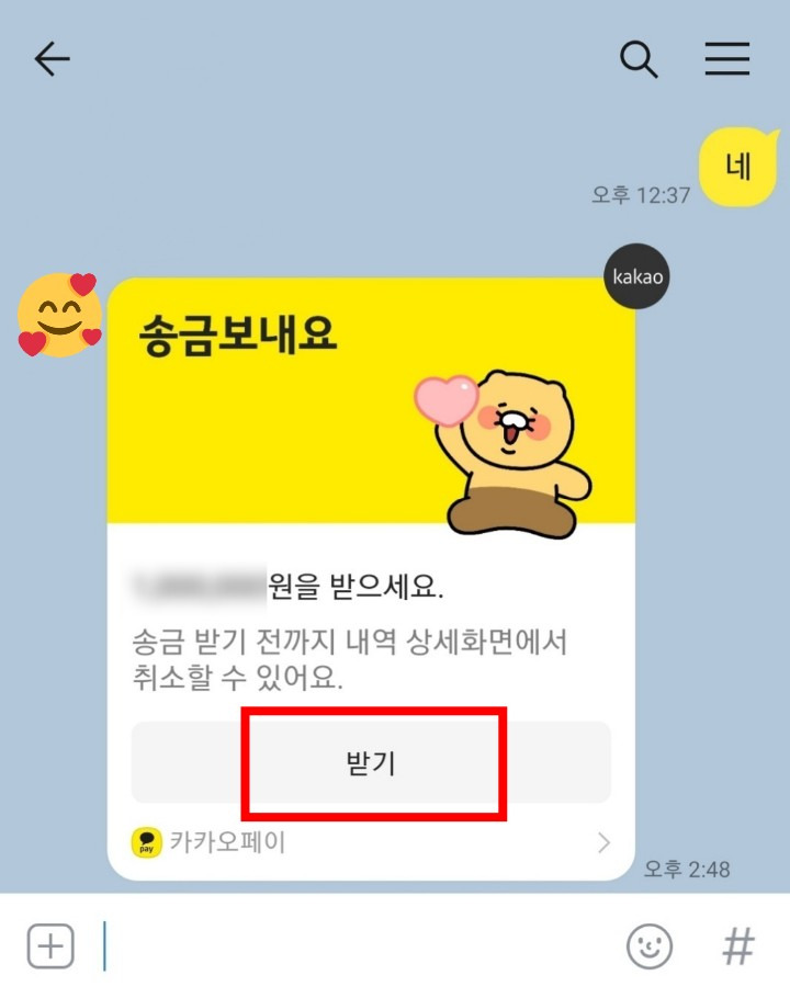 카카오페이(머니) 송금 받기 & 안받기 거절 방법