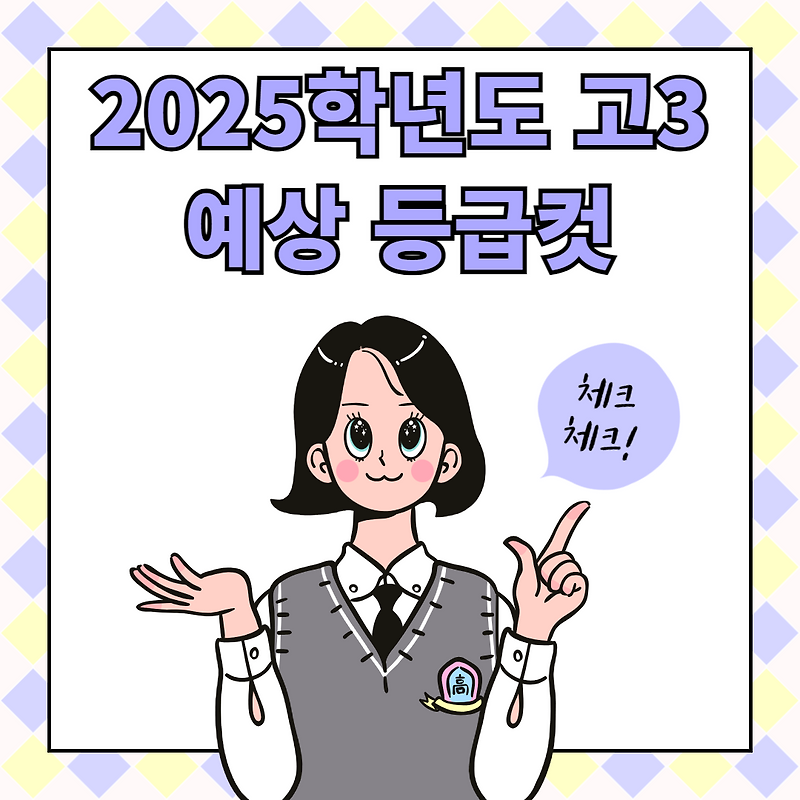 2025학년도 고3 2024년 5월 모의고사 시험지 답안지 다운로드