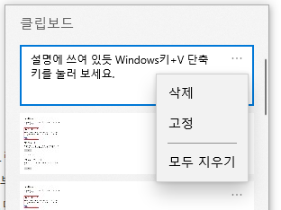 윈도우 클립보드 내역 보기, 복사했던 것 다시 불러오기(윈도우10)