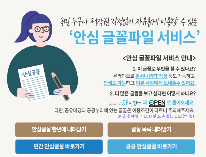 무료 상용 한글 폰트 152종 다운로드 - 제목, 포스터, 배너, 볼드, 필기체, 손글씨 등