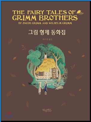그림형제 이미지