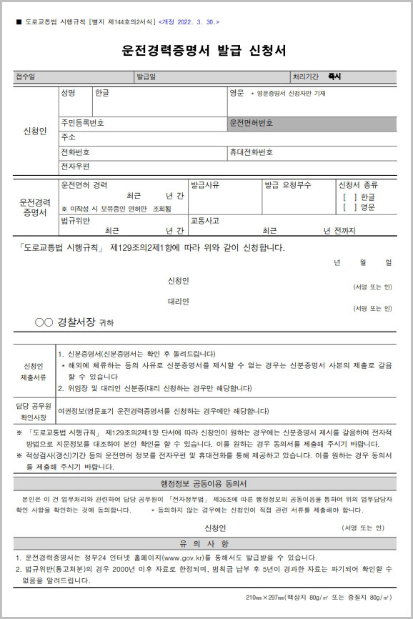 운전경력증명서 발급 신청서 양식 다운로드 Illustration 