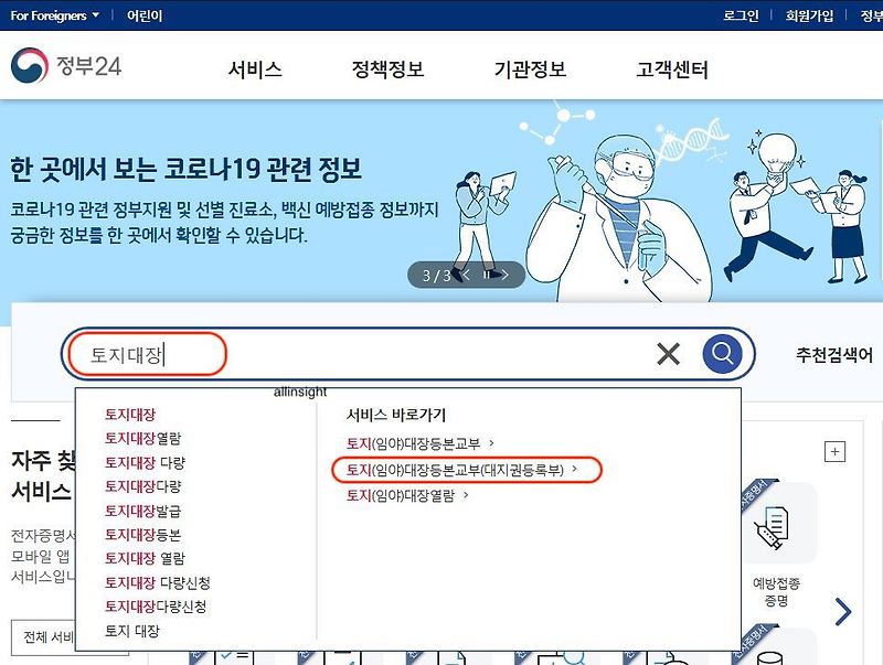 토지대장 무료발급 방법 순서대로 정리 (인터넷)