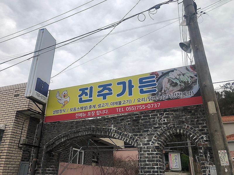 [금산맛집] 진주가든!! 오리고기 점심특선💕