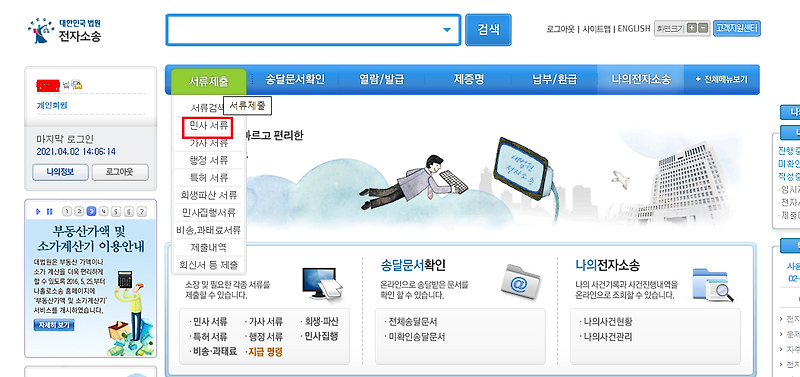 임차권 등기 명령 인터넷으로 하기